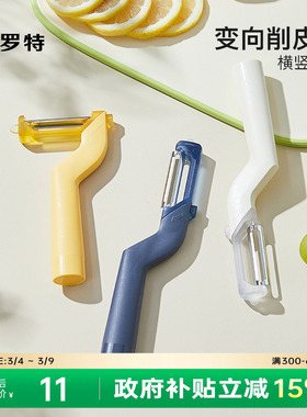 卡罗特水果削皮刀家用削皮器厨房土豆瓜果去皮神器刮皮器苹果刨刀