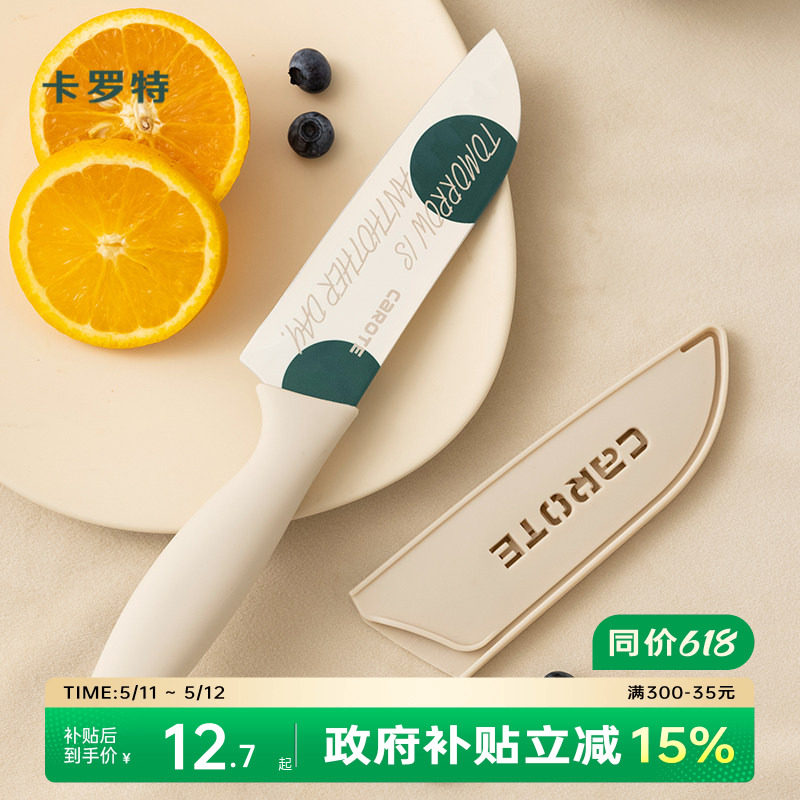 卡罗特不锈钢水果刀切菜刀家用辅食刀具厨房切片刀厨师专用三德刀