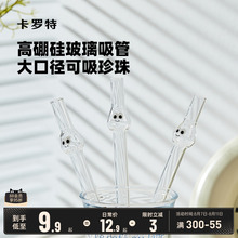 卡罗特玻璃吸管非一次性透明粗细奶茶咖啡大口径喝水吸管杯子配件