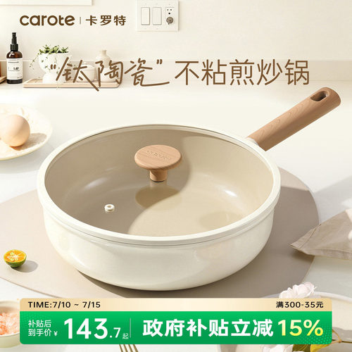 卡罗特陶瓷煎炒锅一锅多用不挑灶