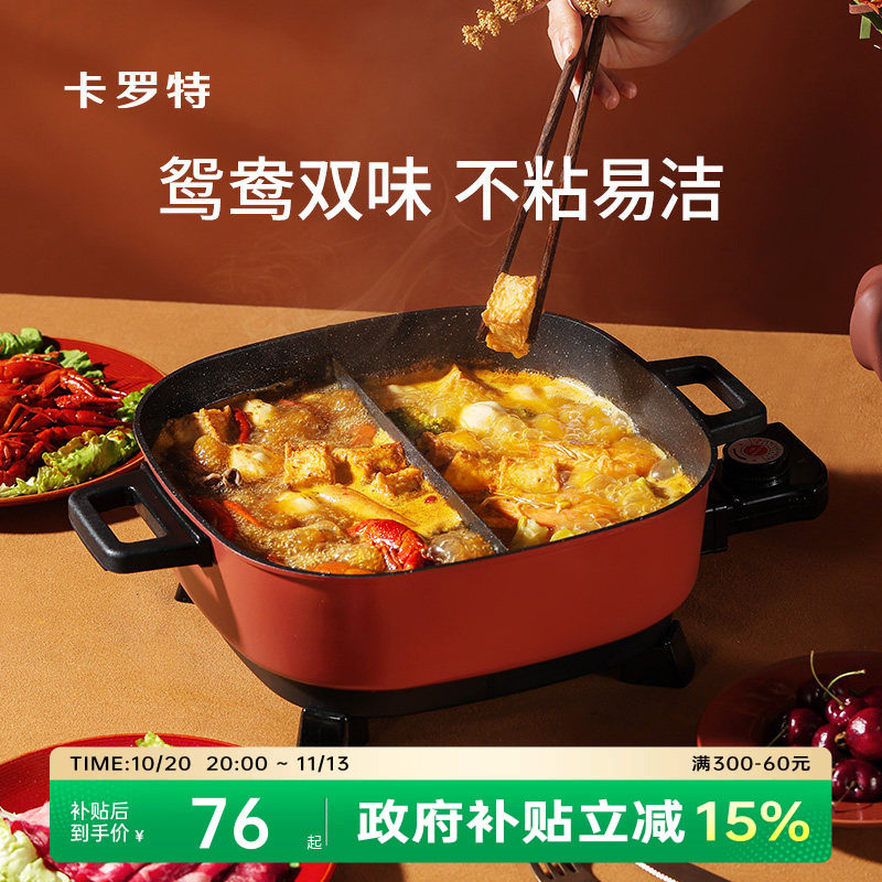 卡罗特电火锅鸳鸯锅家用烤肉多功能料理一体式电煮锅电热锅烹饪机