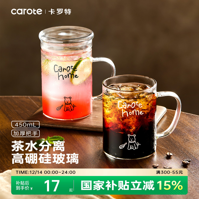 卡罗特玻璃杯家用茶水分离泡茶杯