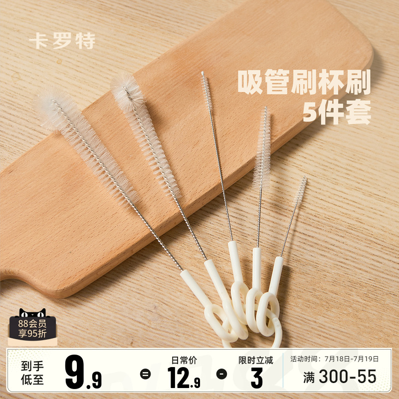 卡罗特吸管刷5件套杯壶清洁