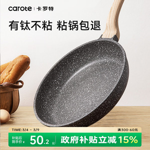 卡罗特平底锅有钛不粘锅牛排煎锅家用煎蛋饼锅麦饭石电磁炉烙饼锅