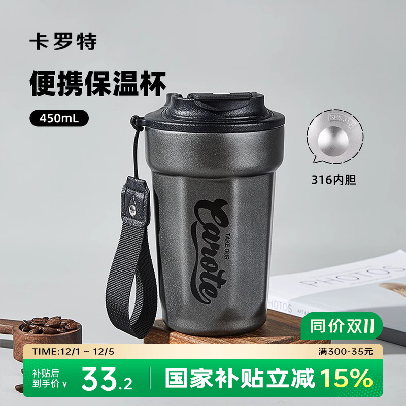 简约咖啡杯男生便携保温杯卡罗特