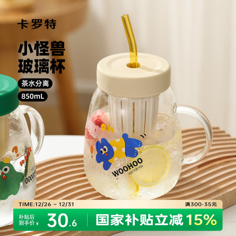 卡罗特大容量玻璃杯茶水分离泡茶杯夏季女吸管水杯办公室大肚杯子