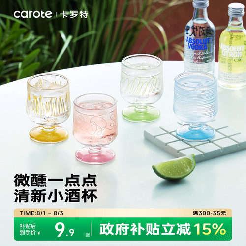卡罗特玻璃小酒杯迷你白酒杯家用一口杯shot杯果酒杯烧酒清酒杯子