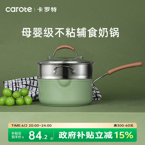卡罗特奶锅辅食锅婴儿宝宝蒸煮一体不粘锅家用小汤锅一人食泡面锅