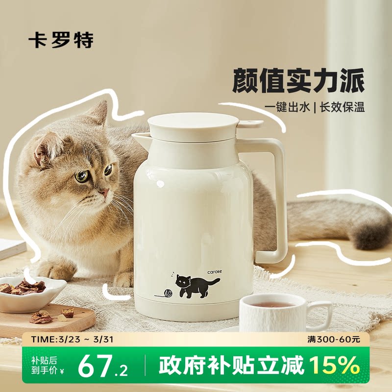 卡罗特保温壶家用大容量高颜值不锈钢保温水壶保温瓶办公室热水壶