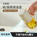 卡罗特喷倒两用油壶家用食品级不挂油喷油壶二合一喷油壶空气炸锅