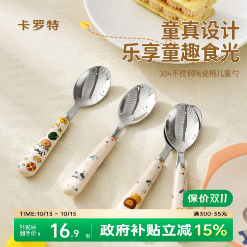 卡罗特304不锈钢长柄儿童勺