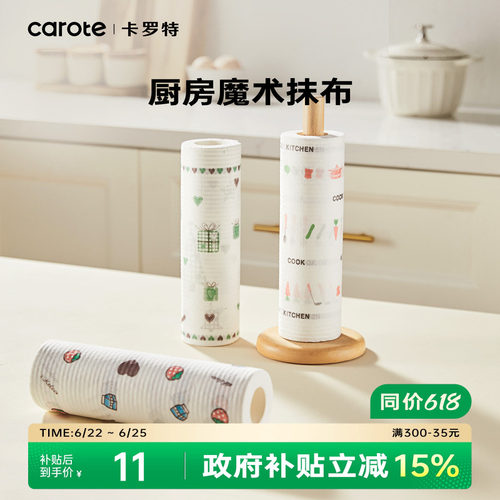 卡罗特一次性抹布厨房纸