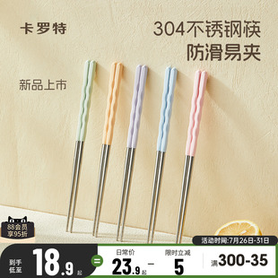 卡罗特不锈钢筷子家用高档抗菌防霉情侣一人一筷专人专用轻奢防滑