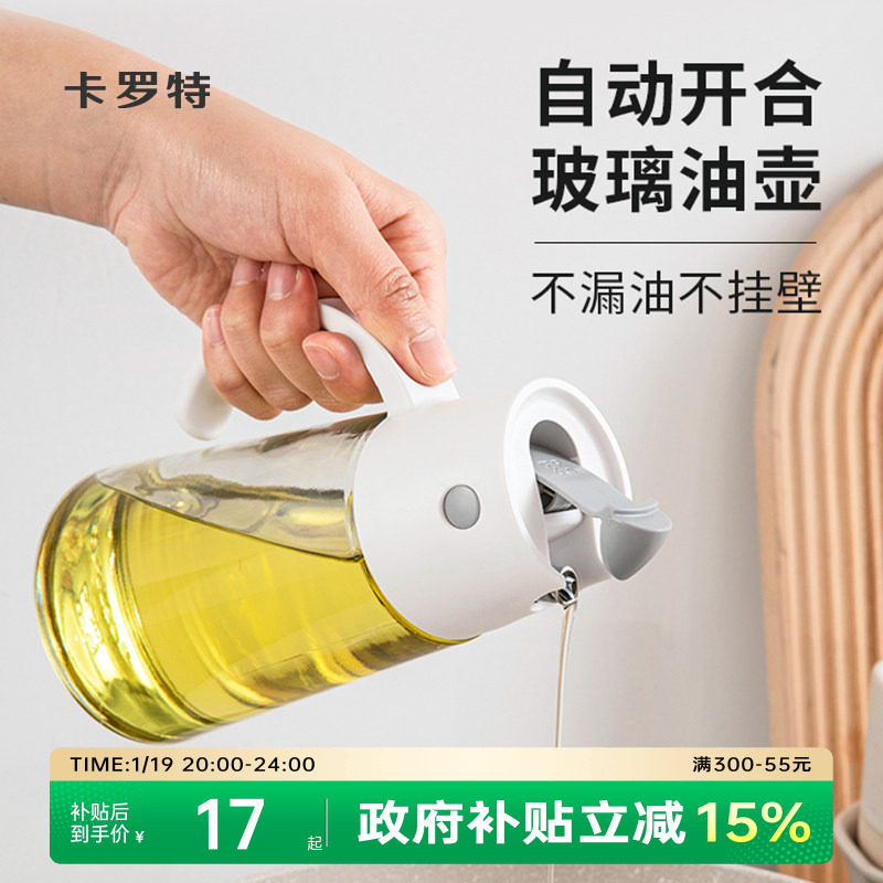 卡罗特玻璃油壶油瓶不漏油不挂油自动开合家用酱油调料瓶防漏油罐,厨房/烹饪用具,油壶,淘宝优惠券,粉丝福利购,淘宝优惠卷