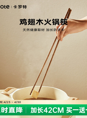 卡罗特长筷子油炸耐高温火锅筷子超长厨房专用炸东西高档抗菌防霉