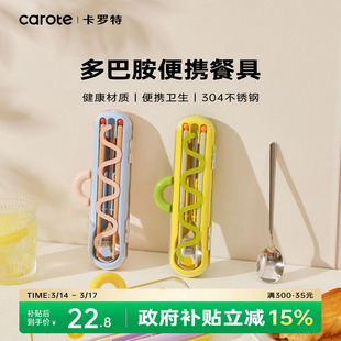 卡罗特筷子勺子套装一人用便携餐具盒上班族小学生外出携带收纳盒