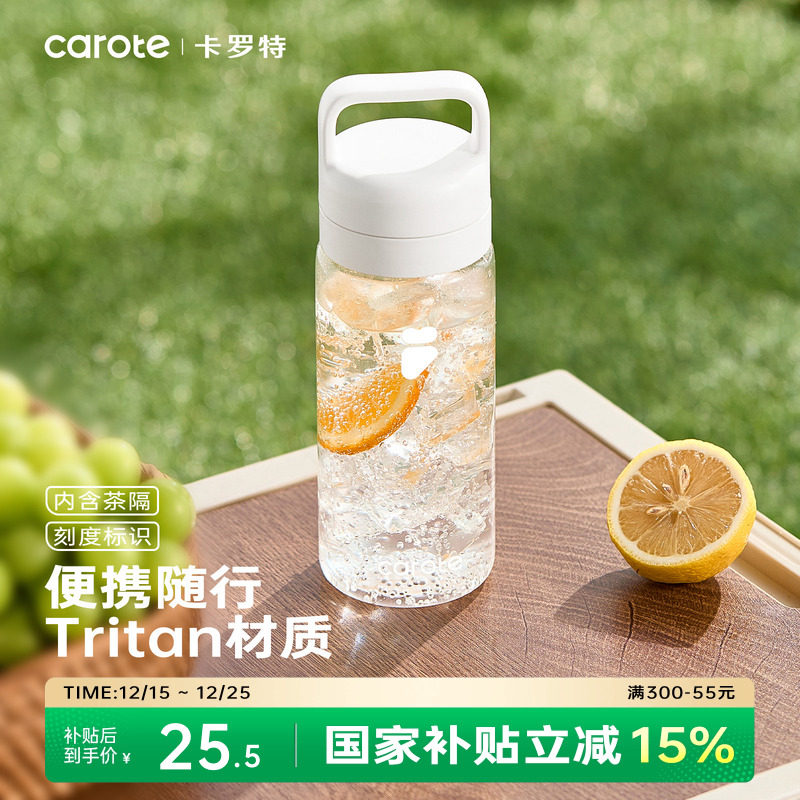 卡罗特Tritan水杯便携随行女夏季学生运动塑料杯大容量冷泡茶杯