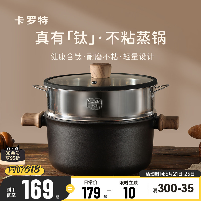 卡罗特蒸锅家用大容量钛不粘汤锅双耳煮炖锅—体电磁炉燃气灶专用