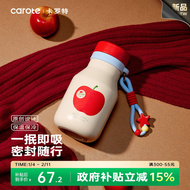 卡罗特儿童保温杯小巧便携水杯女高颜值2026新款便携吸管杯子礼物,餐饮具,保冷/保温杯,淘宝优惠券,粉丝福利购,淘宝优惠卷
