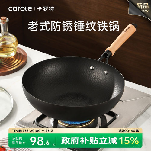 卡罗特铁锅家用炒菜锅老式无涂层炒锅熟铁锅燃气煤气灶专用免开锅