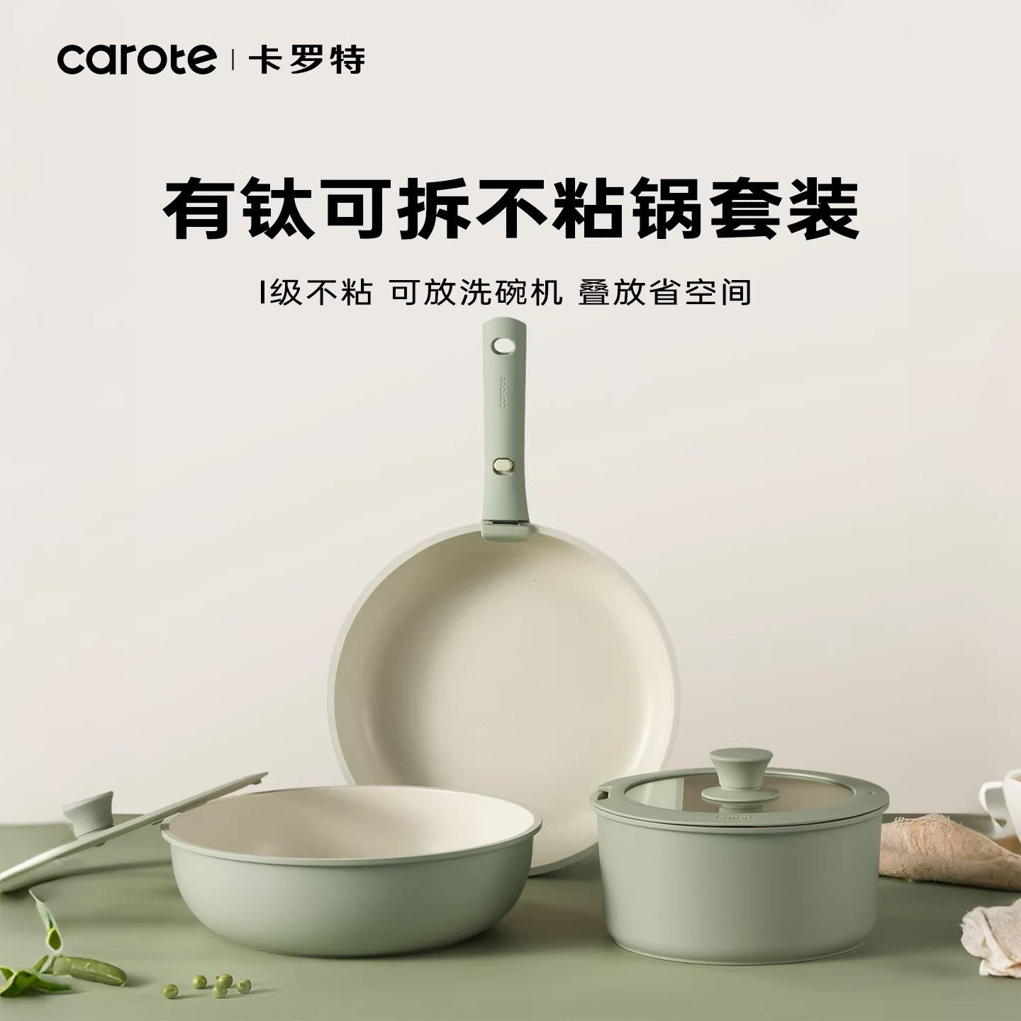 卡罗特不粘锅可拆卸手柄锅家用钛炒锅可放洗碗机锅具套装全套家用
