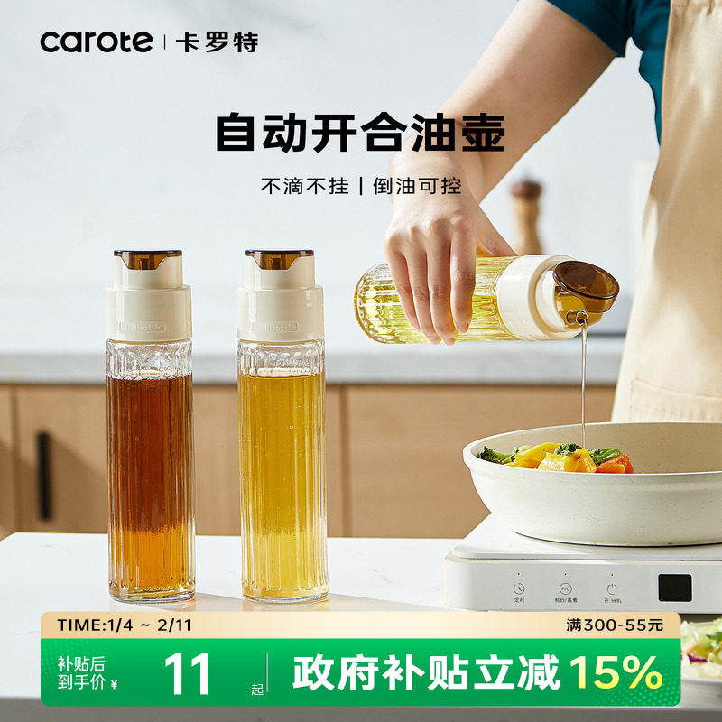 卡罗特重力油壶玻璃厨房家用酱油醋料酒瓶子自动开合不挂油油瓶罐,厨房/烹饪用具,油壶,淘宝优惠券,粉丝福利购,淘宝优惠卷
