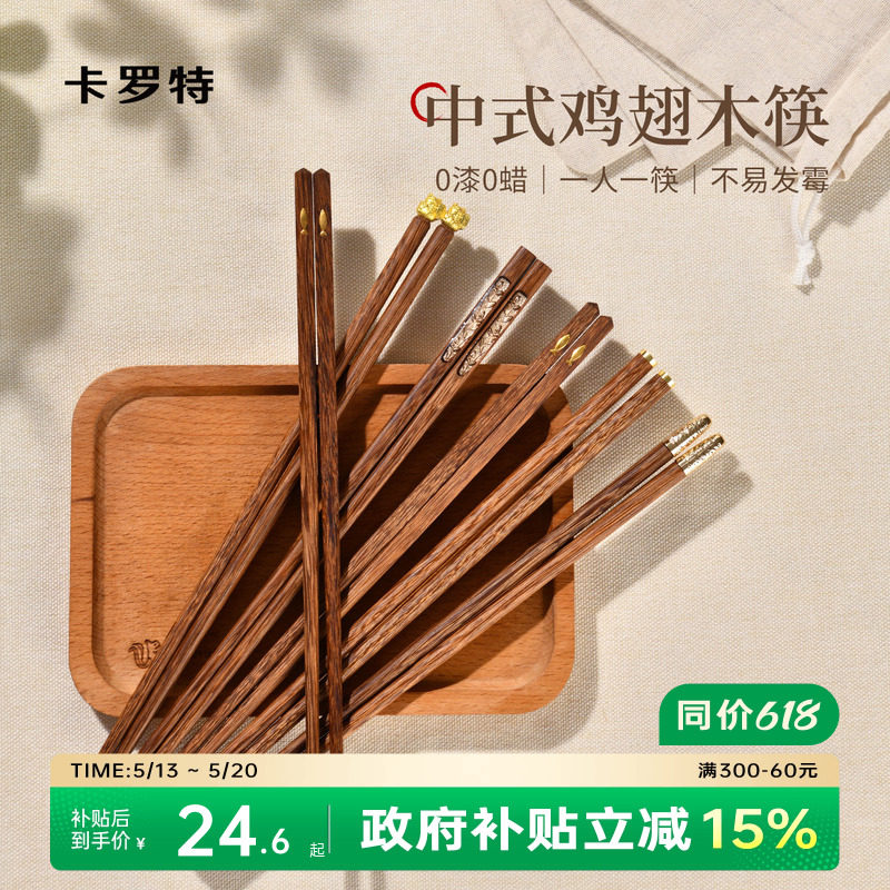 卡罗特筷子家用高档抗菌防霉家庭专人专用鸡翅木长筷子油炸耐高温