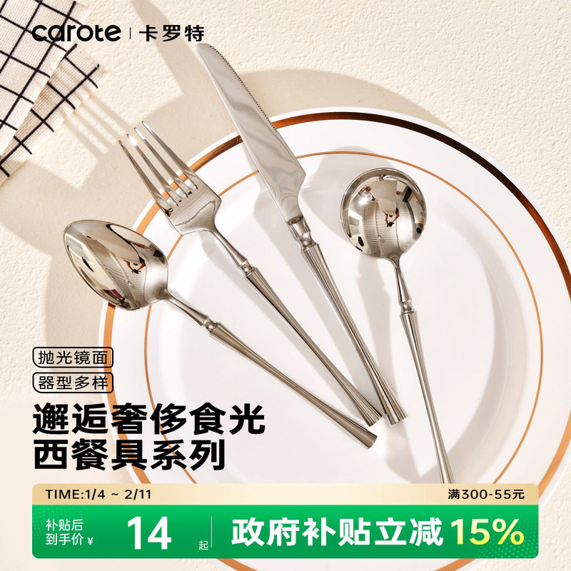 卡罗特西餐餐具刀叉勺套装全套家用不锈钢刀叉勺三件套牛排专用,餐饮具,西餐餐具套装,淘宝优惠券,粉丝福利购,淘宝优惠卷