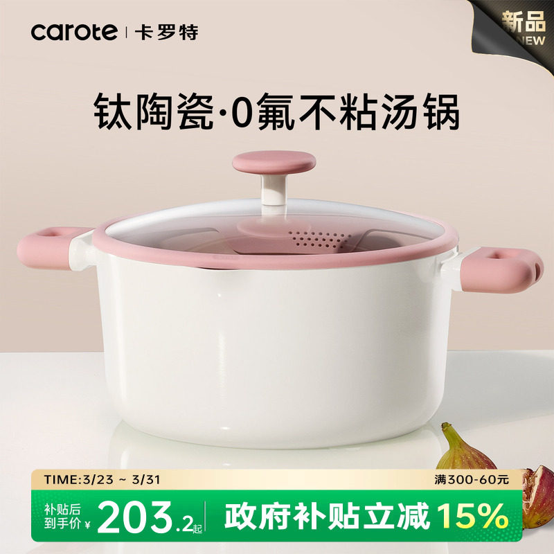 卡罗特汤锅煮锅钛陶瓷不粘锅炖锅蒸锅家用双耳煲汤锅电磁炉燃气灶