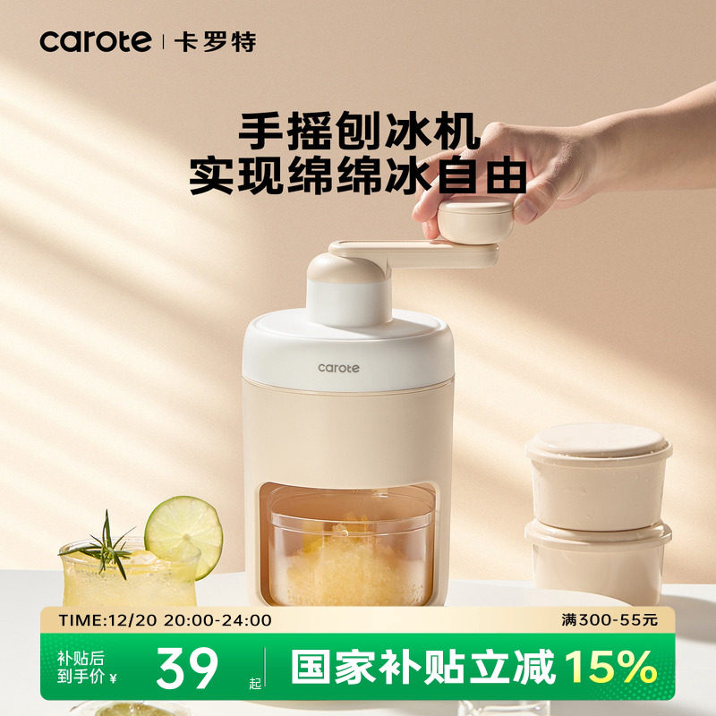 卡罗特刨冰机家用小型手动冰沙碎冰机儿童手摇绵绵冰机刨冰器神器