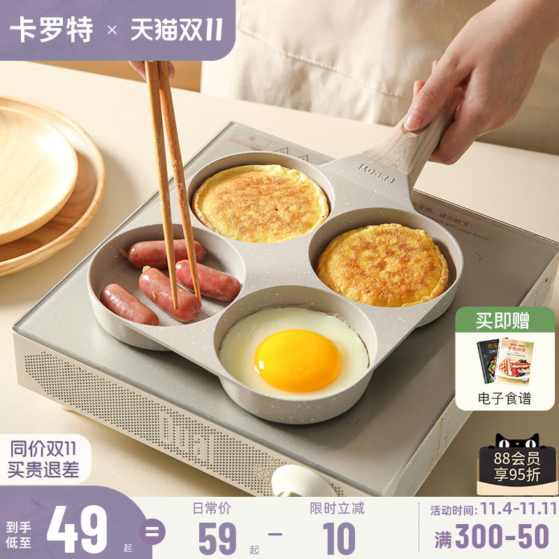 卡罗特煎鸡蛋汉堡机平底锅不粘锅家用四孔早餐锅煎蛋神器小煎饼锅使用感如何?