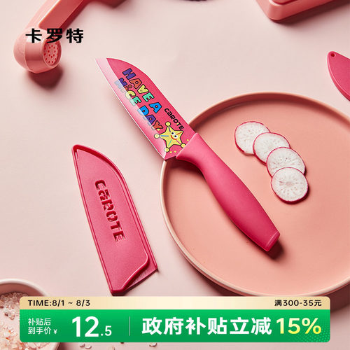 卡罗特不锈钢水果刀家用