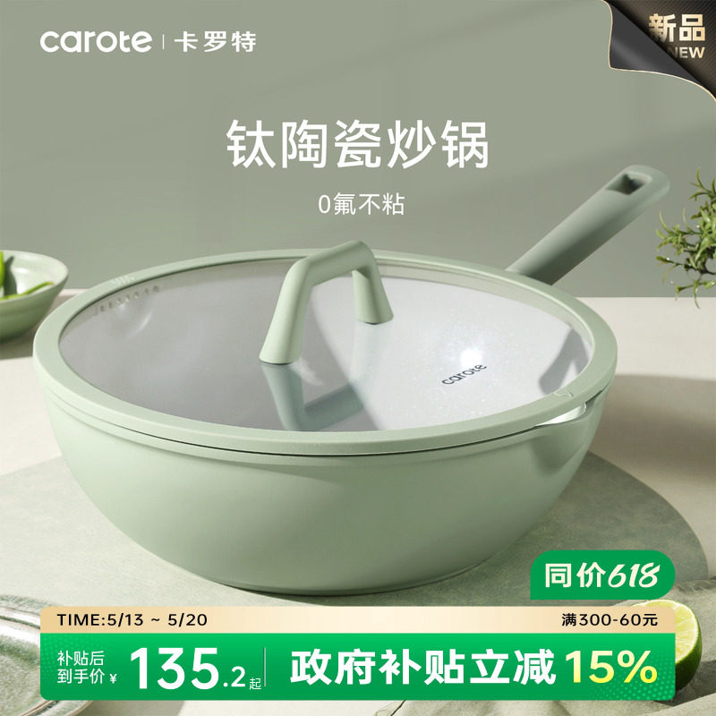 卡罗特不粘锅炒锅家用钛陶瓷炒菜锅燃气灶电磁炉专用锅平底锅煎锅