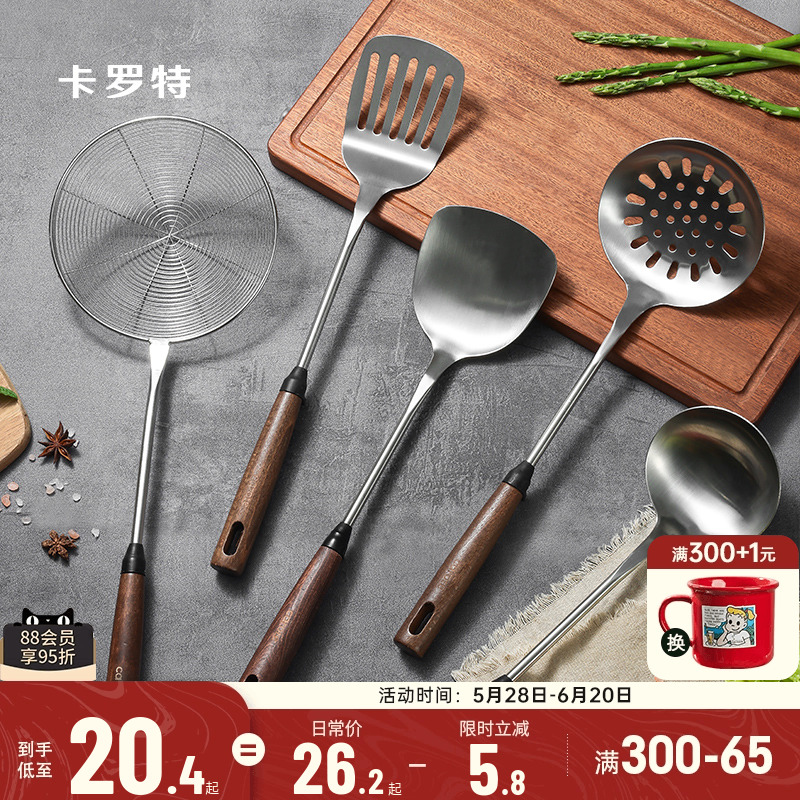 卡罗特不锈钢锅铲家用炒菜铲子胡桃木手柄304铁锅铲汤勺漏勺套装