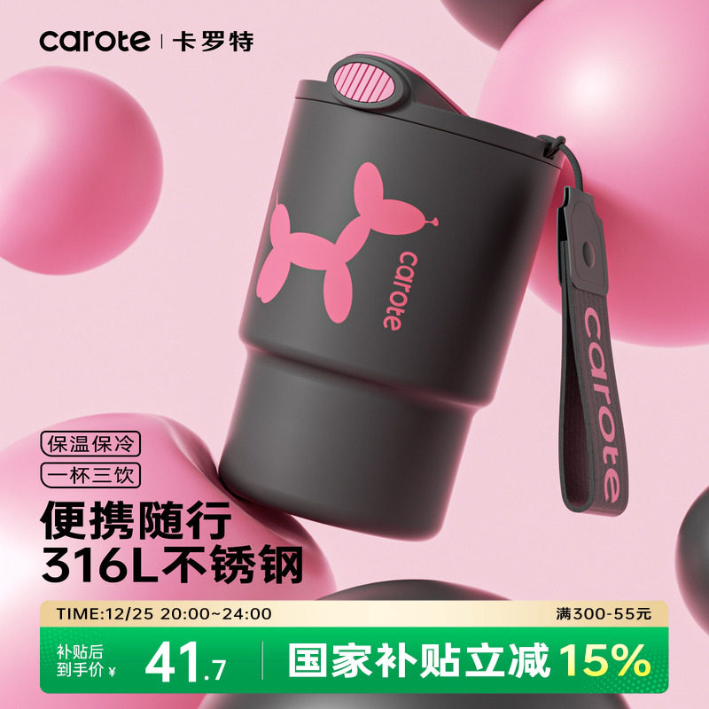 卡罗特保温杯女生咖啡杯便携随行吸管杯子316L不锈钢水杯生日礼物