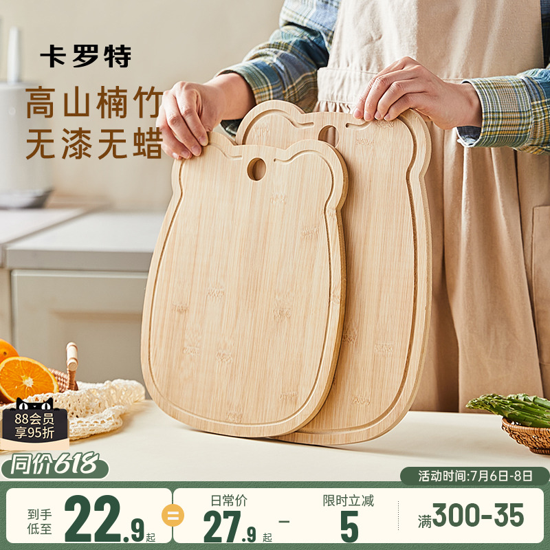 卡罗特竹菜板实木家用砧板切菜板案板厨房面板辅食水果刀板小案板