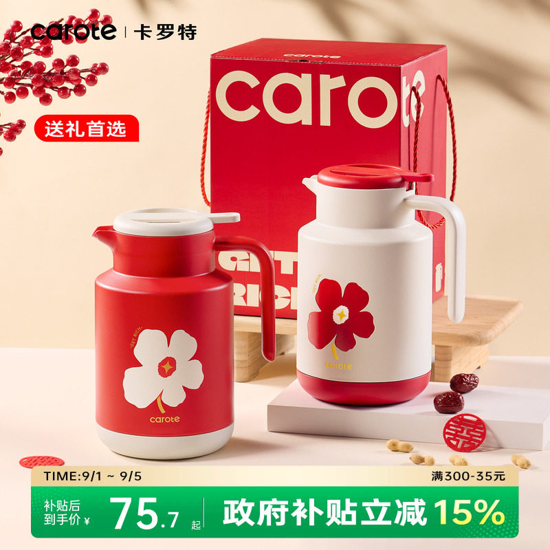 卡罗特红色保温壶结婚陪嫁礼盒装图片