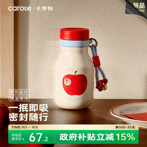 卡罗特苹果奶罐保温杯女生高颜值