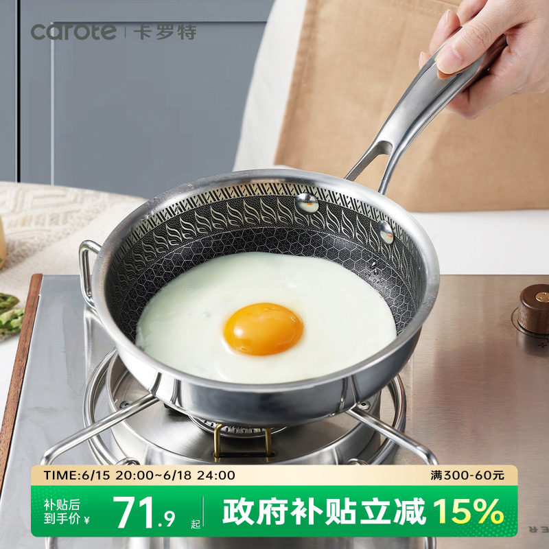 卡罗特平底锅煎蛋锅不锈钢红点蜂窝家用不粘锅牛排小煎饼锅电磁炉