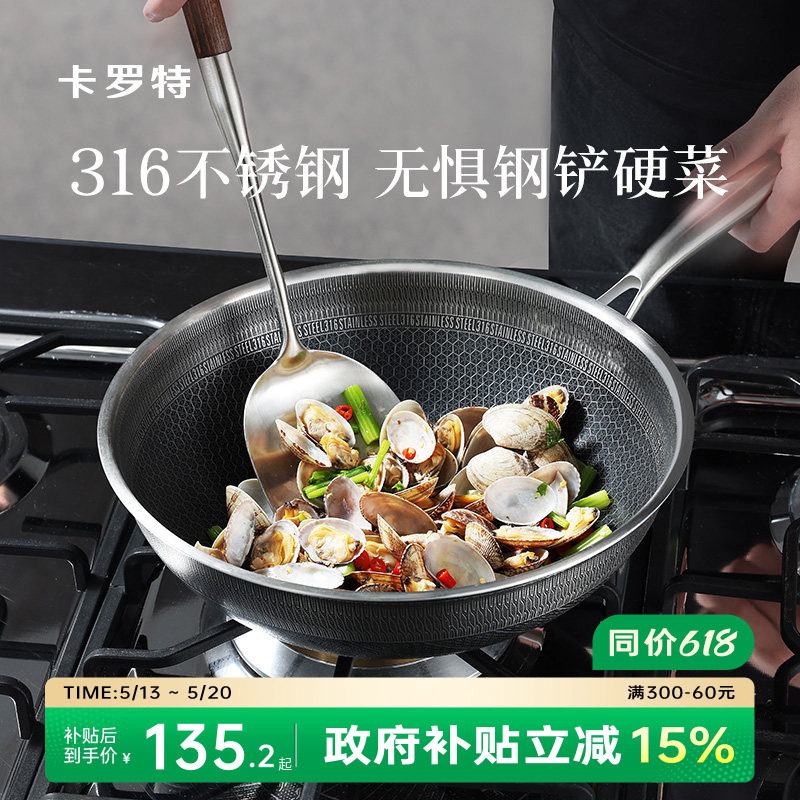 卡罗特炒锅家用316不锈钢蜂窝不粘锅炒菜平底锅电磁炉燃气灶专用