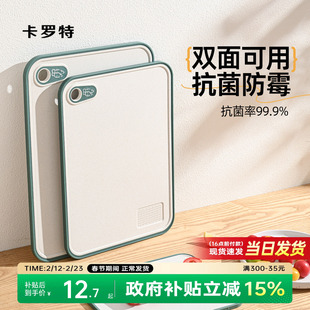 卡罗特菜板水果砧板切菜板防霉抗菌家用食品级塑料案板宝宝辅食板