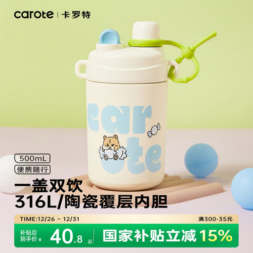 卡罗特316L不锈钢保温杯可爱礼物