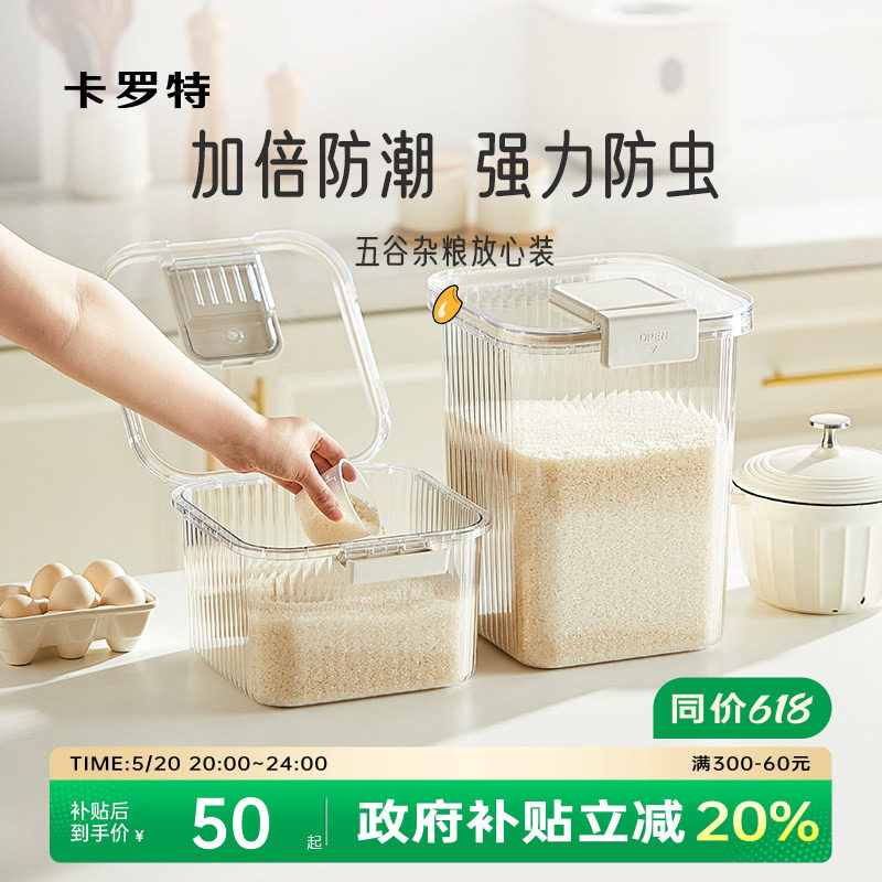 卡罗特米桶密封家用防虫防潮食品级大米面粉储存罐米缸收纳盒粮桶