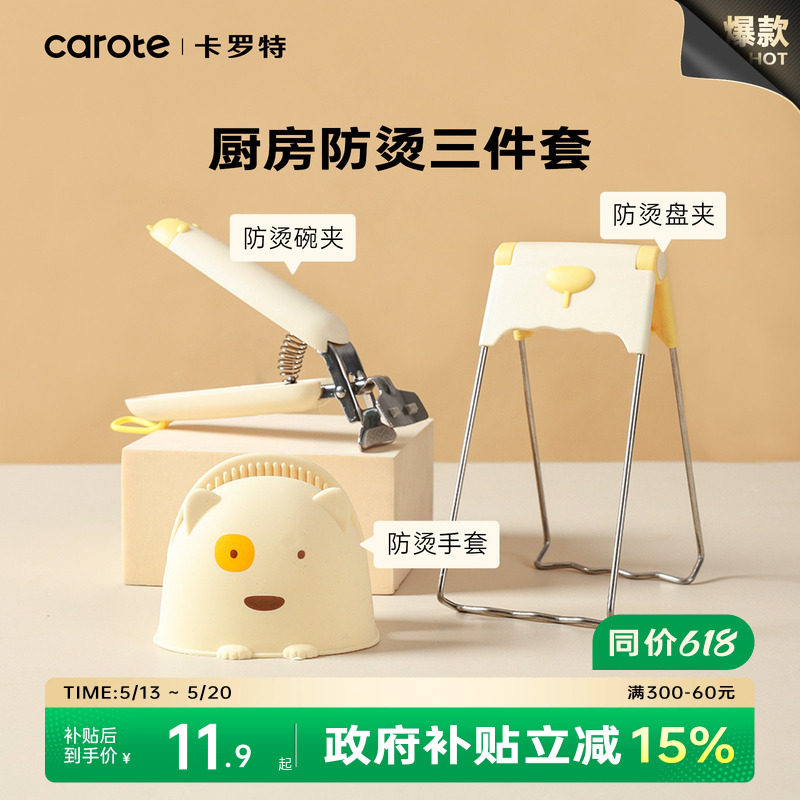 卡罗特夹盘子夹防烫夹子厨房取碗夹隔热三件套蒸锅蒸菜夹碗器神器