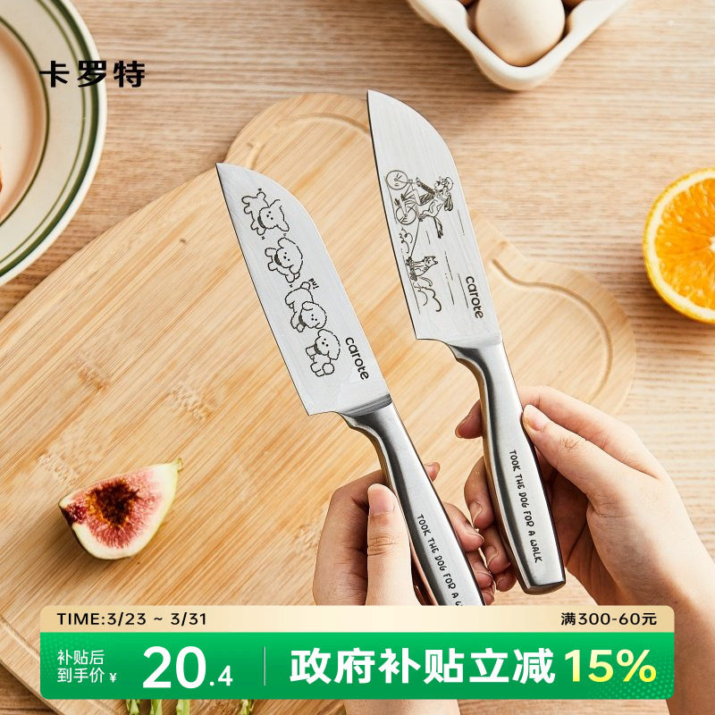 卡罗特水果刀家用不锈钢辅食刀切水果刀具厨房三德刀切片刀小菜刀
