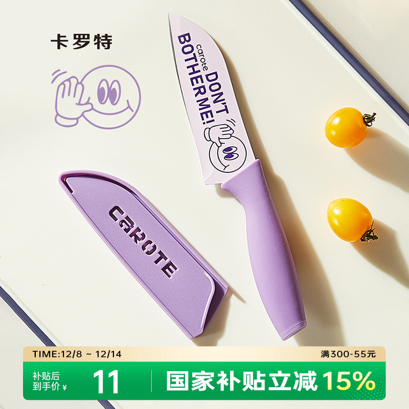 卡罗特水果刀家用小刀子切水果专用刀不锈钢瓜果刀锋利菜刀带刀鞘