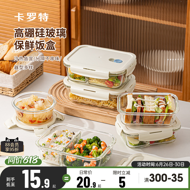 卡罗特玻璃饭盒上班族微波炉加热便当盒专用碗保鲜盒餐盒带盖分隔