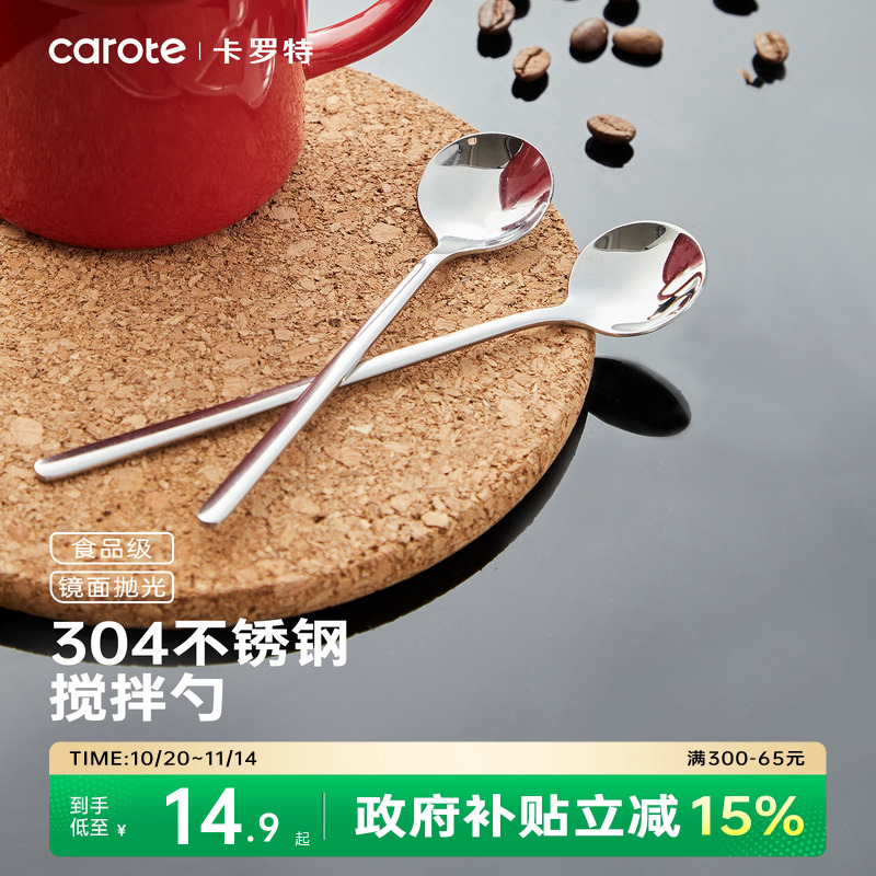 卡罗特咖啡勺食品级不锈钢