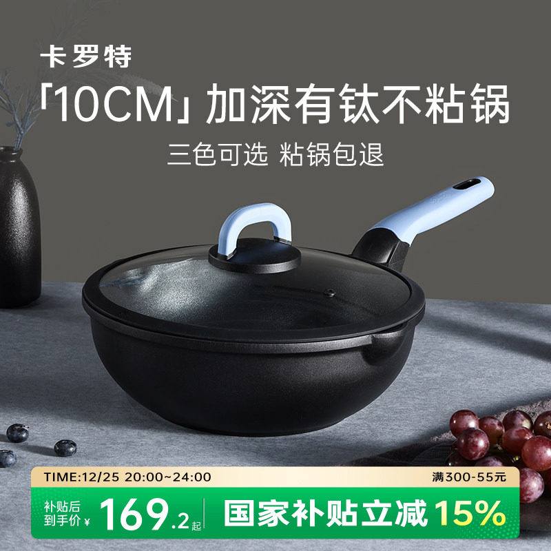 卡罗特钛不粘锅炒锅家用炒菜28cm加深平底锅电磁炉燃气灶专用不沾