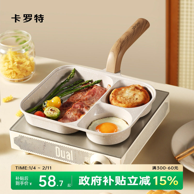 卡罗特早餐锅三合一鸡蛋汉堡锅平底锅钛陶瓷不粘牛排煎饼煎蛋神器